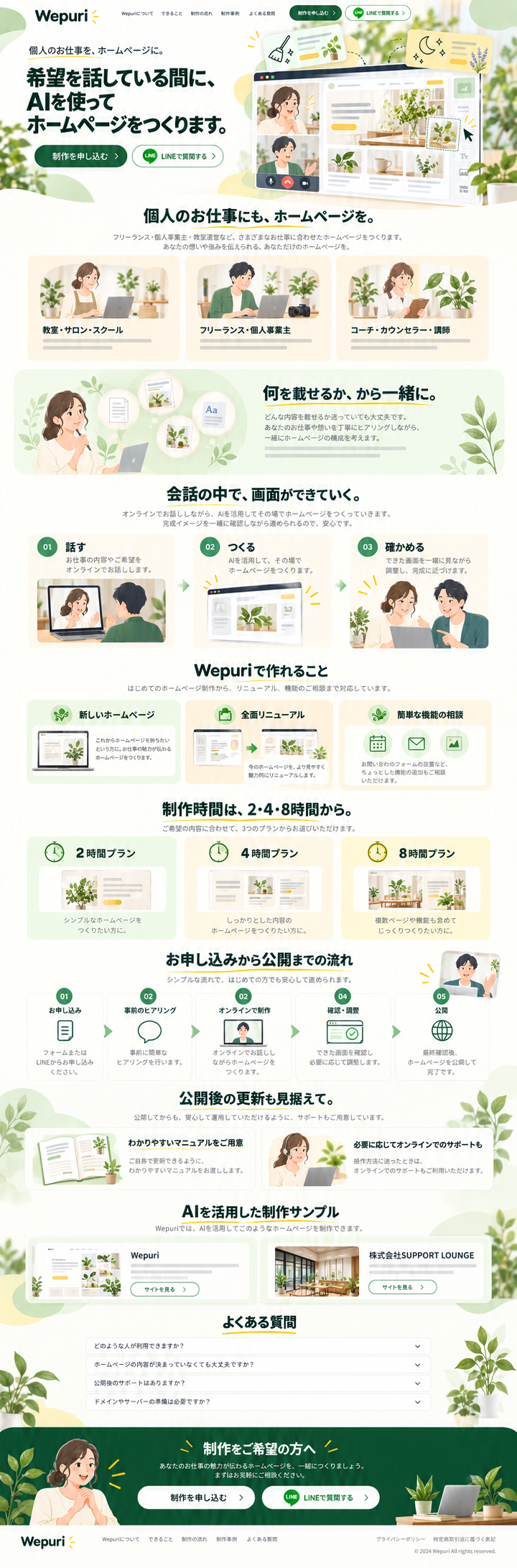 Wepuriサイトの採用デザインカンプ